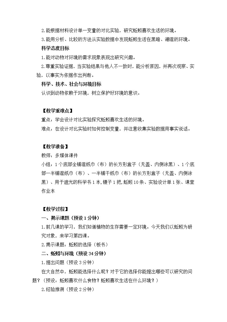 五上1-4《蚯蚓的选择》陈贝贝 教案02