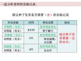 五上1-2《种子发芽实验二》蒋敏 课件
