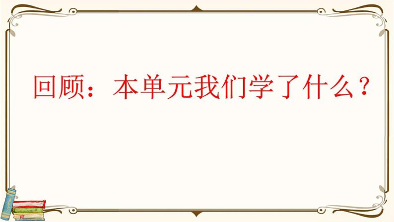 【精品课件】教科版 四年级科学  上册 《声音》单元整理PPT(1)02