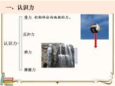 【精品课件】教科版 四年级科学  上册 《运动和力》单元整理