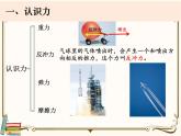 【精品课件】教科版 四年级科学  上册 《运动和力》单元整理