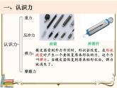 【精品课件】教科版 四年级科学  上册 《运动和力》单元整理