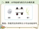 【精品课件】教科版 四年级科学  上册 1.《让小车运动起来》