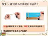 【精品课件】教科版 四年级科学  上册 1-2《声音是怎样产生的》教学课件