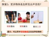 【精品课件】教科版 四年级科学  上册 1-2《声音是怎样产生的》教学课件
