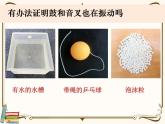 【精品课件】教科版 四年级科学  上册 1-2《声音是怎样产生的》教学课件