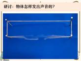 【精品课件】教科版 四年级科学  上册 1-2《声音是怎样产生的》教学课件