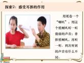 【精品课件】教科版 四年级科学  上册 1-4《我们是怎样听到声音的》教学课件