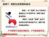 【精品课件】教科版 四年级科学  上册 1-4《我们是怎样听到声音的》教学课件