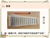 【精品课件】教科版 四年级科学  上册 1-6《声音的高与低》