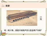 【精品课件】教科版 四年级科学  上册 1-6《声音的高与低》