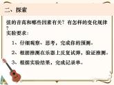 【精品课件】教科版 四年级科学  上册 1-7《让弦发出高低不同的声音》