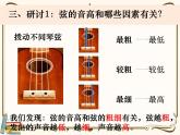 【精品课件】教科版 四年级科学  上册 1-7《让弦发出高低不同的声音》