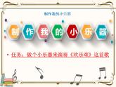 【精品课件】教科版 四年级科学  上册 1-8《制作我的小乐器》