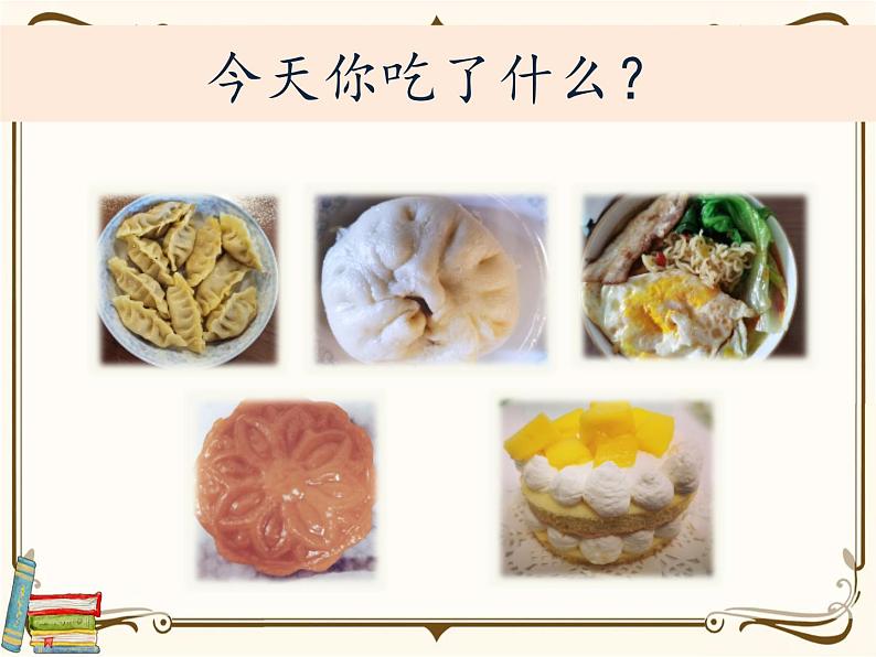 【精品课件】教科版 四年级科学  上册 2-7《食物在口腔里的变化》（PPT）02