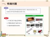 【精品课件】教科版 四年级科学  上册 3-7《设计制作小车（一）》