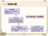【精品课件】教科版 四年级科学  上册 3-7《设计制作小车（一）》