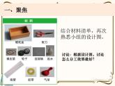 【精品课件】教科版 四年级科学  上册 3-8《设计制作小车（二）》