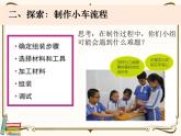 【精品课件】教科版 四年级科学  上册 3-8《设计制作小车（二）》