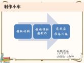 【精品课件】教科版 四年级科学  上册 3-8《设计制作小车（二）》