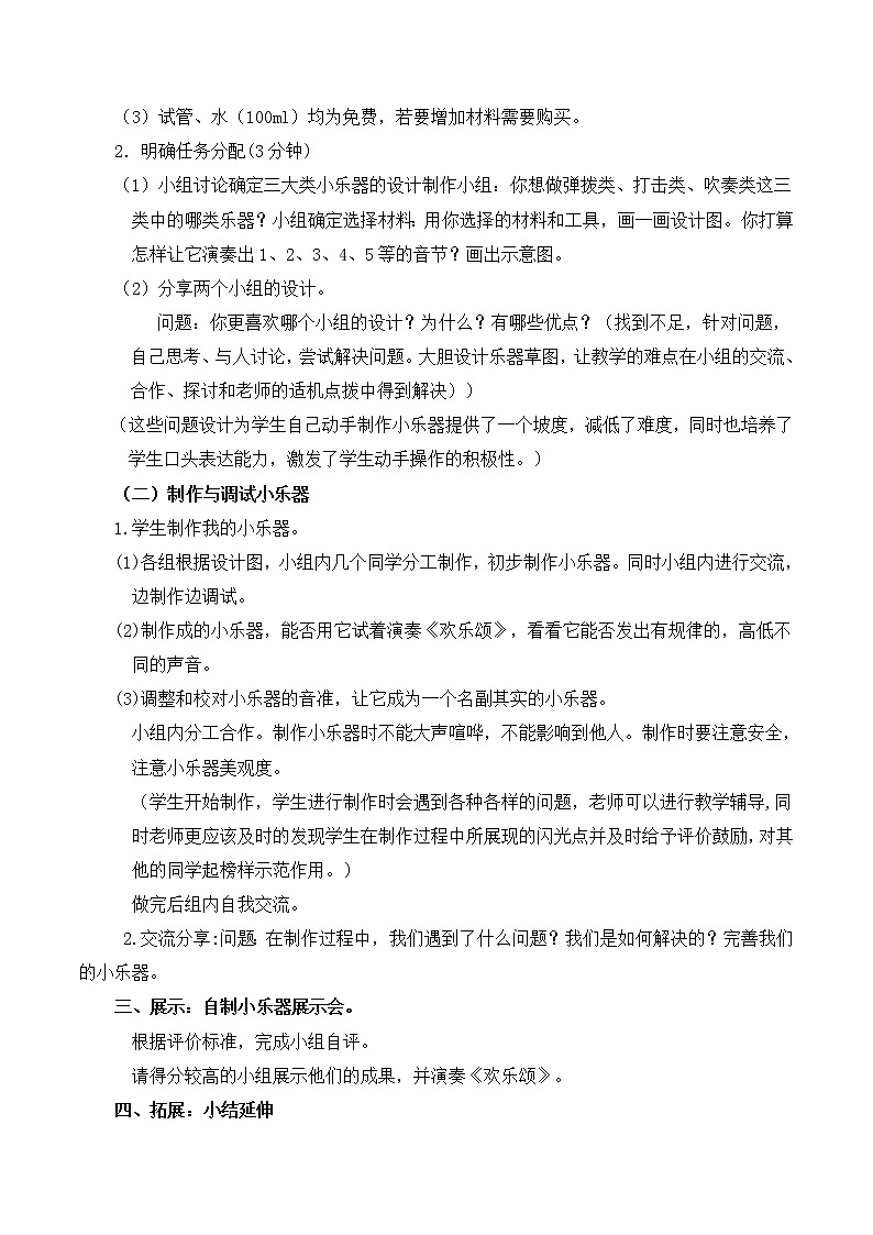 【精品教案】教科版 四年级科学 1-8《制作我的小乐器》教学设计03