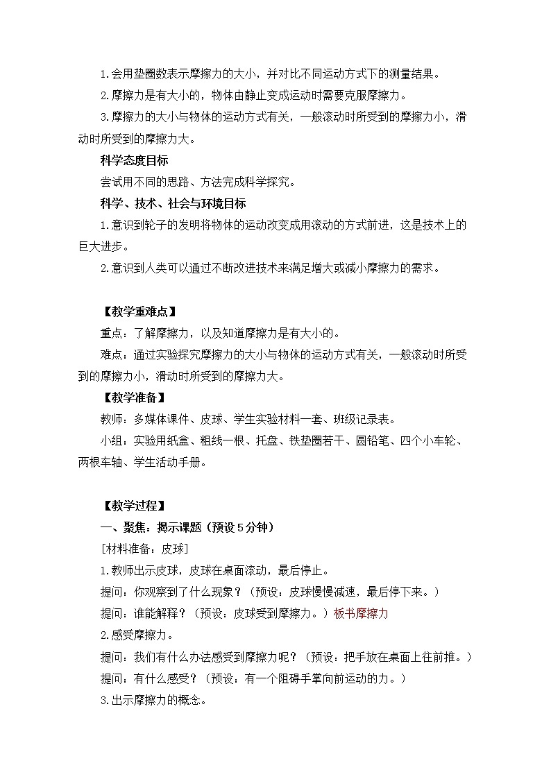 【精品教案】教科版 四年级科学 3-5《运动与摩擦力》02
