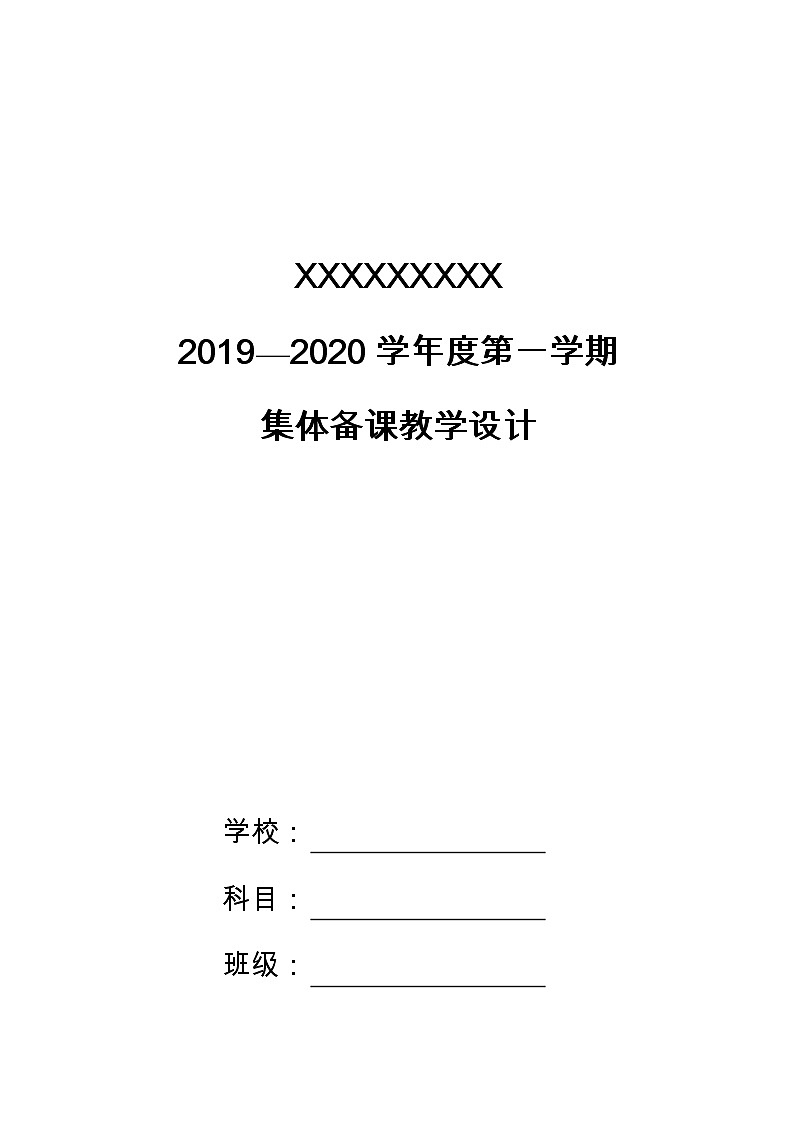 二年级科学上册教案 - 1-18课时01