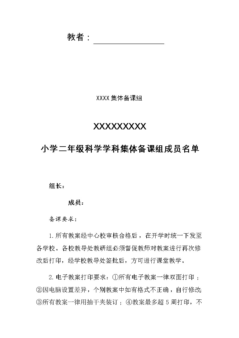 二年级科学上册教案 - 1-18课时02