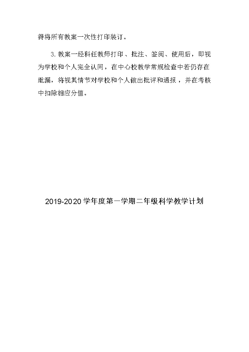 二年级科学上册教案 - 1-18课时03
