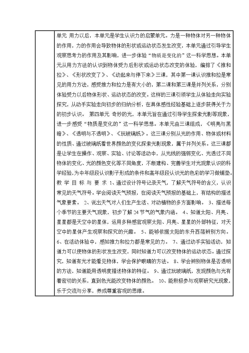 苏教版二年级科学上册教学计划第2页