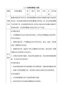 小学科学人教鄂教版 (2017)四年级上册6 动物的繁殖优质教学设计