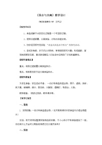 小学科学7.混合与分离教学设计