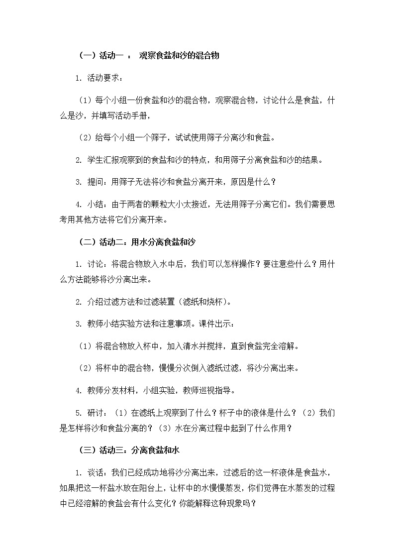 7《混合与分离》教学设计第2页