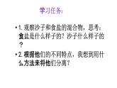 7《混合和分离》课件