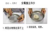 7《混合和分离》课件
