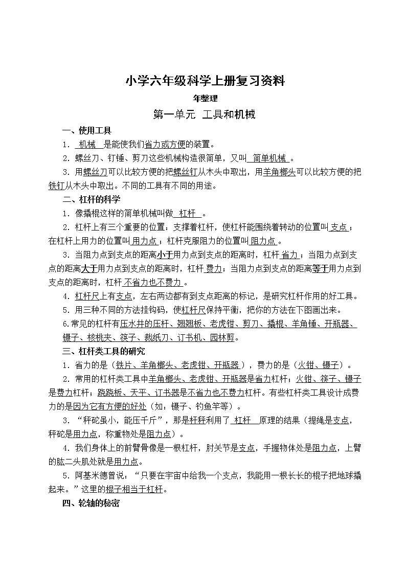 2018教科版小学六年级科学上册复习资料(最全整理) 试卷01