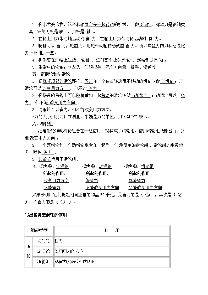 2018教科版小学六年级科学上册复习资料(最全整理) 试卷02