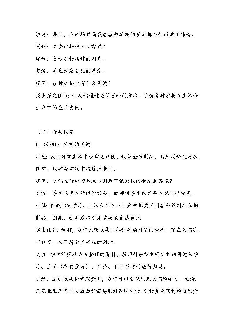新粤教版四上科学：2.5《保护矿产资源》教案02