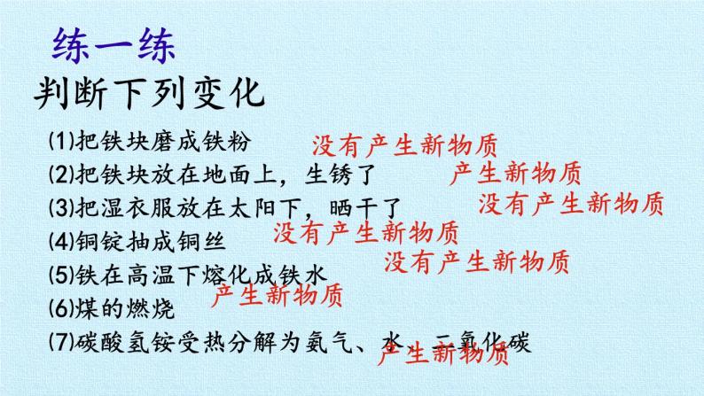 六年级上册科学复习课件 《物质的化学变化》 北京版06