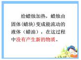 六年级上册科学课件- 《物质变化的两种形式》   北京版 (共34张PPT)