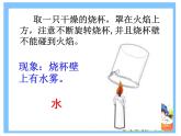 六年级上册科学课件- 《物质变化的两种形式》   北京版 (共34张PPT)