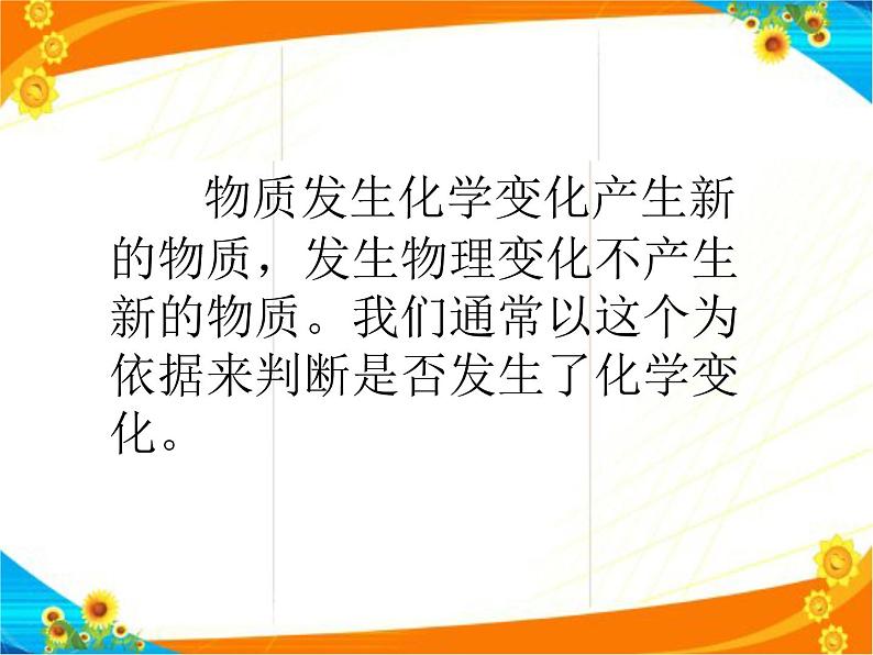 六年级上册科学课件- 《物质的化学变化 形成认识》  北京课改版(共11张PPT)第3页