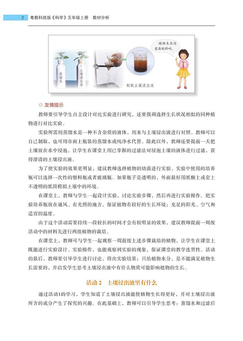 五年级上册第3课《根还吸收了什么》教材分析 教案02