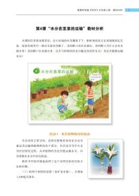 科学五年级上册第1单元 植物的需求4 水分在茎里的运输教案设计