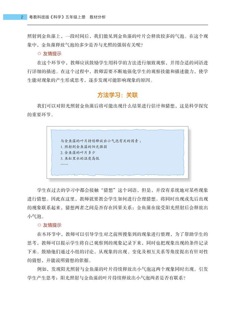 五年级上册第一单元《探究技能 猜想》教材分析 教案02