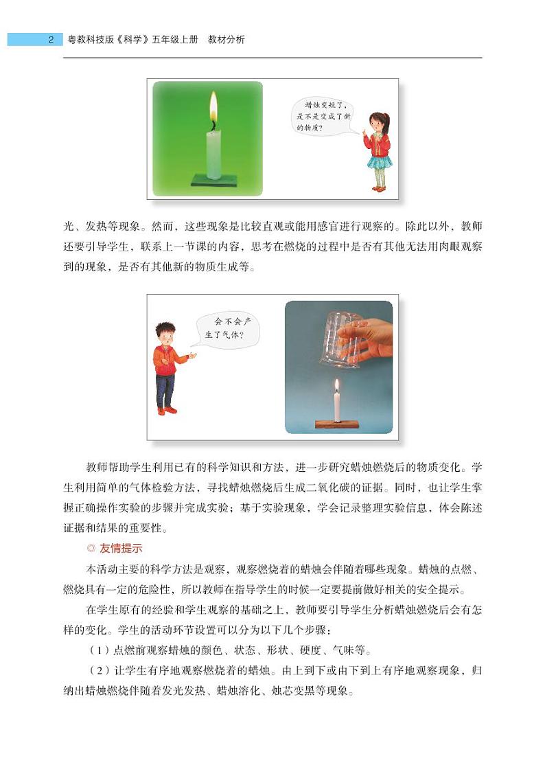 五年级上册第12课《蜡烛的燃烧》教材分析 教案02