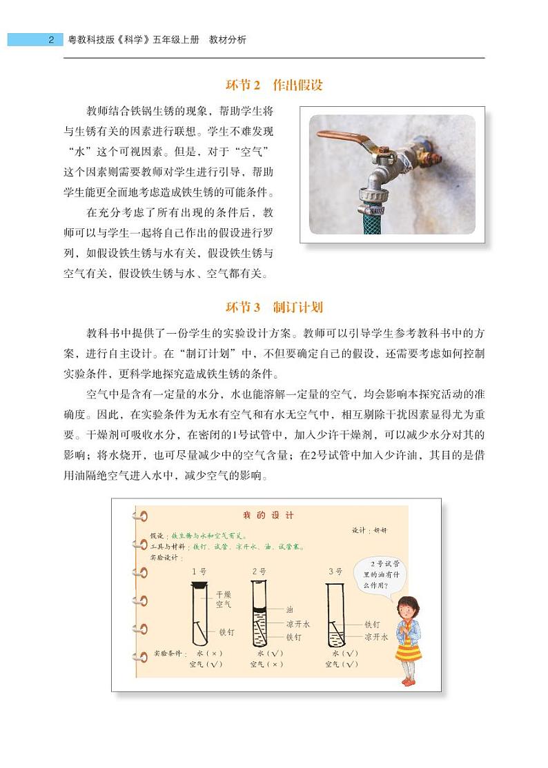 五年级上册第14课《专题探究：铁生锈的条件》教材分析02