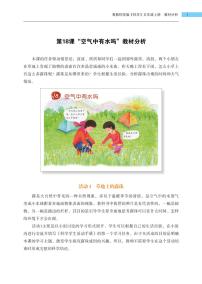 粤教粤科版 (2017)五年级上册18 空气中有水吗教学设计