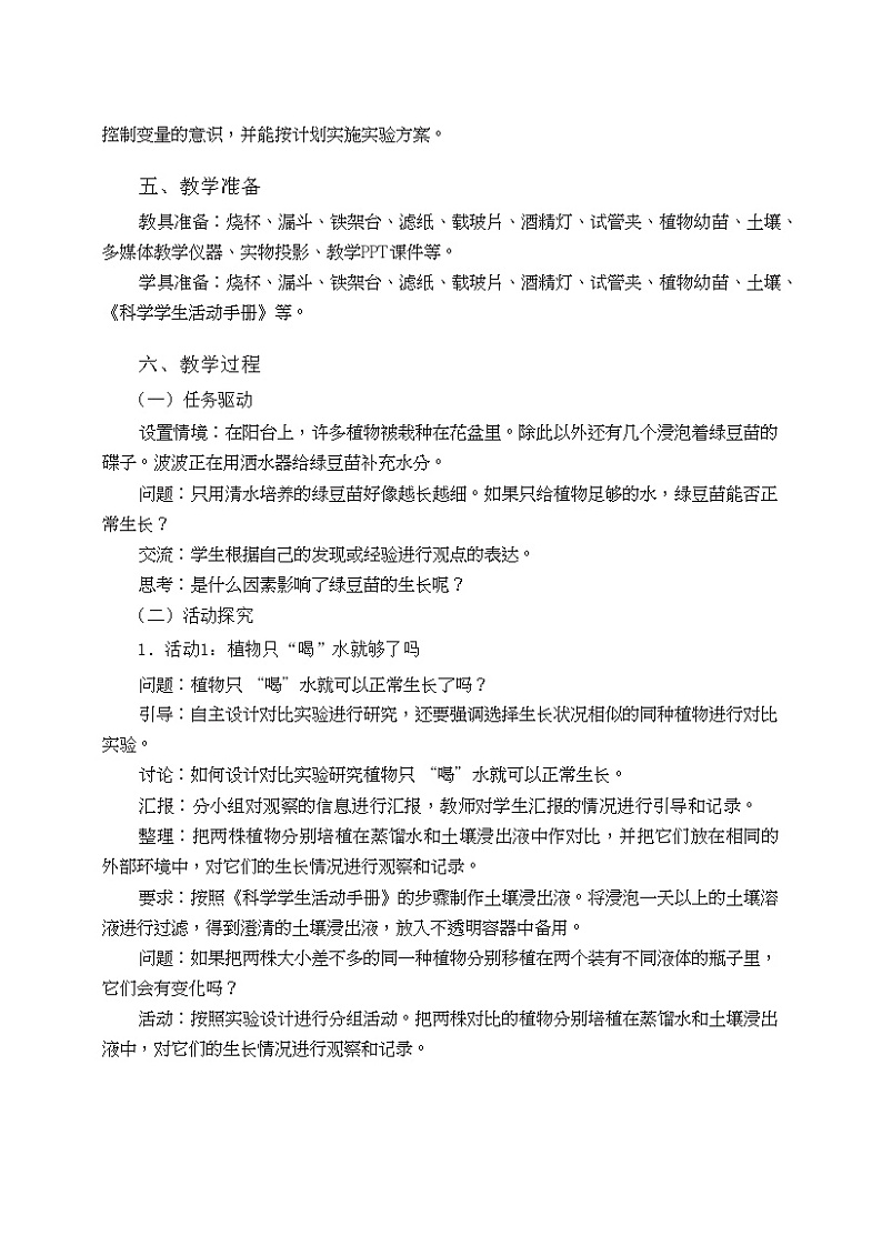 五年级上册第3课《根还吸收了什么》教学设计02