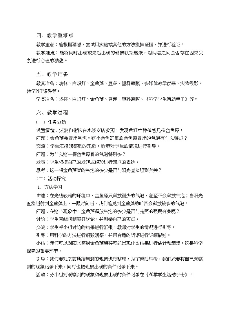 五年级上册第一单元《探究技能 猜想》教学设计02